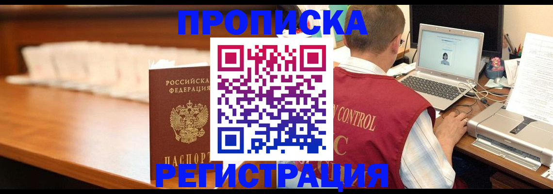 прописка 2025 в Большом Камне
