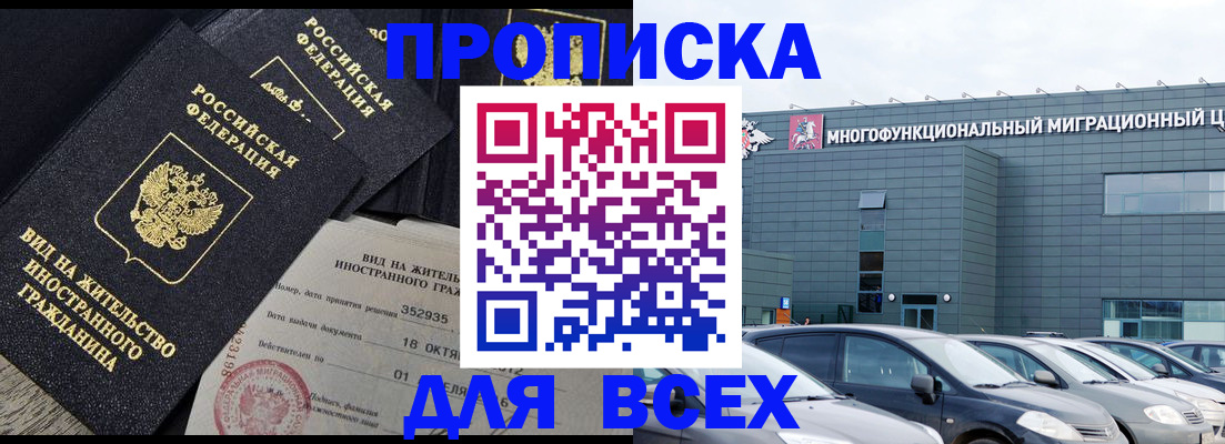 временная прописка в Большом Камне